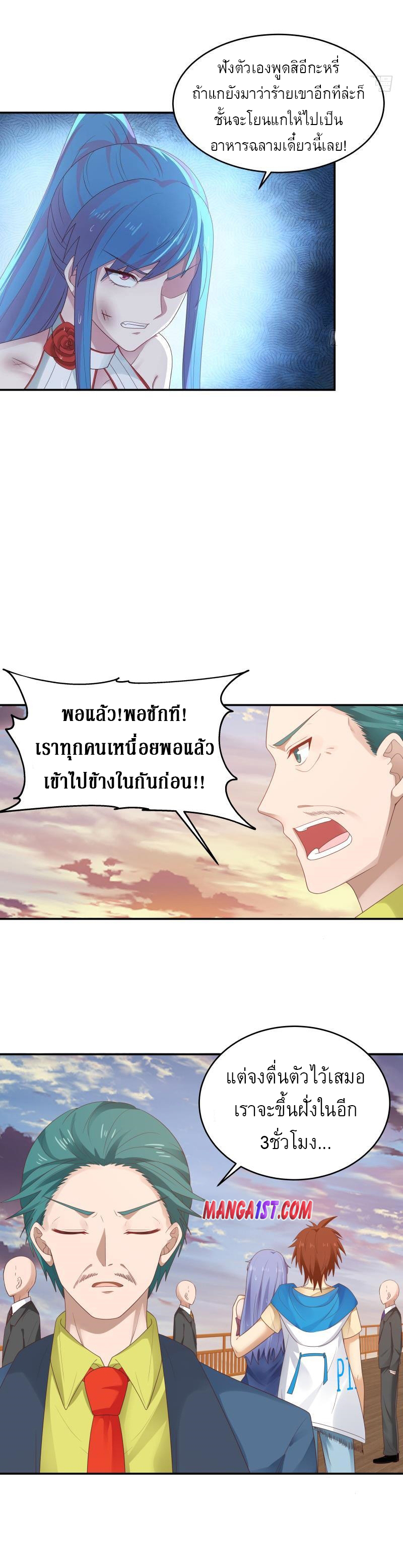 I have dragon in my body ตอนที่ 172 หน้า 7