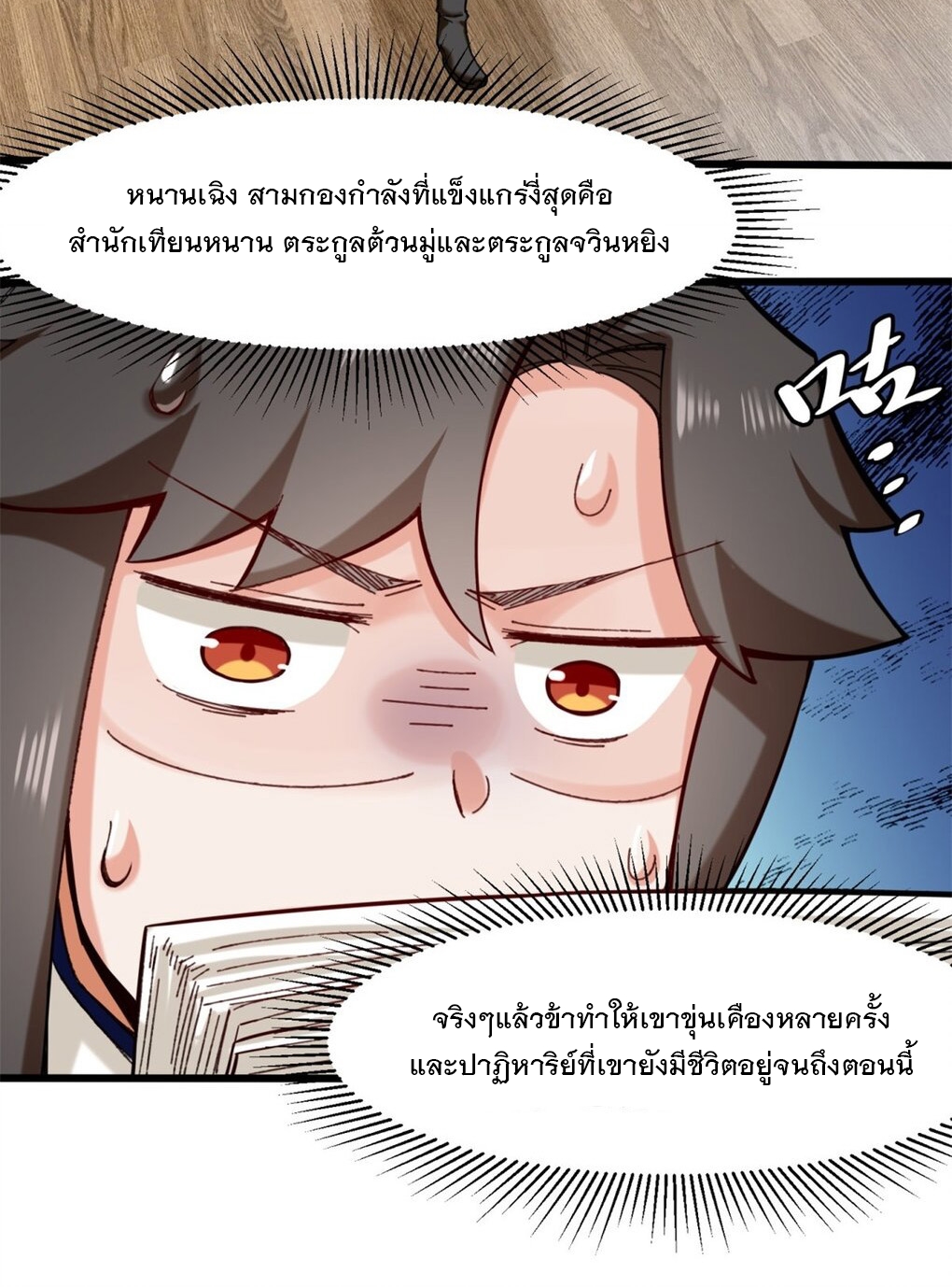 ข้าคือผู้กลืนกินไร้ที่สิ้นสุด (ชนจีน) ตอนที่ 50 หน้า 39