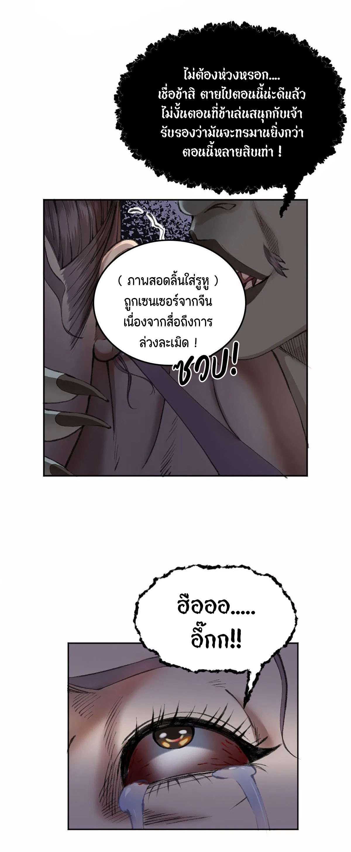 (ฟรี 26 ตอน ) ตำนานยุทธขับไล่เทพ ตอนที่ 19 หน้า 16