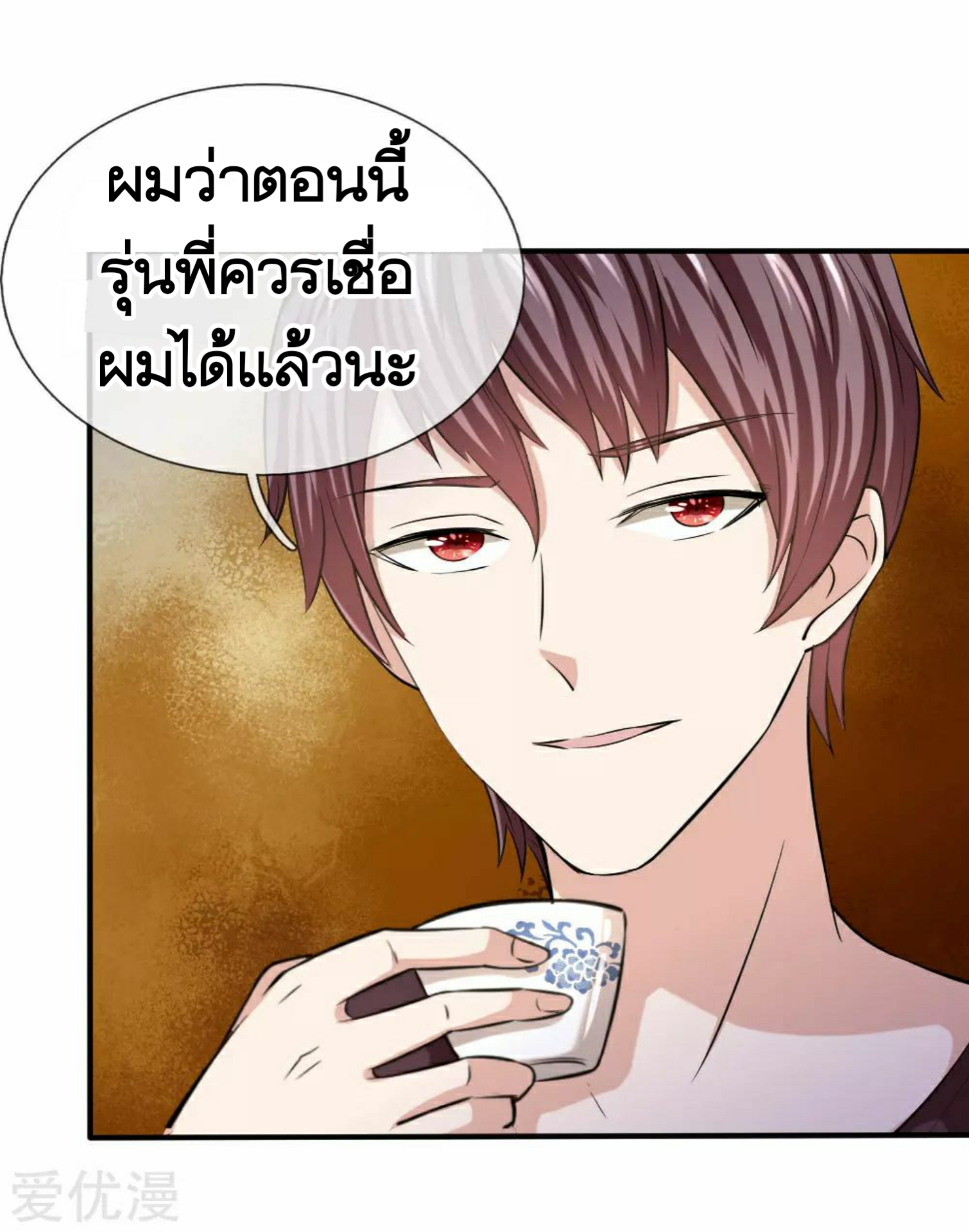 สุดยอดปรมาจารย์มีด ตอนที่ 43 หน้า 5