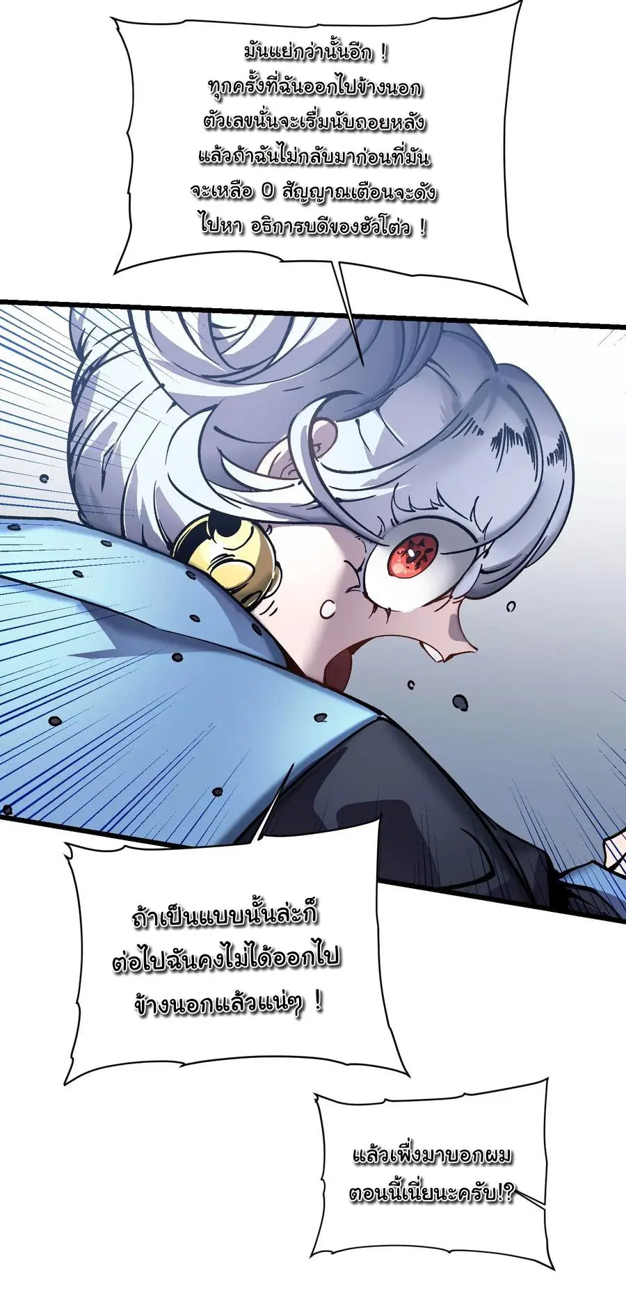 ขอให้ข้าเป็นราชาเเห่งเหล่ามอนเตอร์ ( starting from awakening the king of monsters ) ตอนที่ 44 หน้า 8