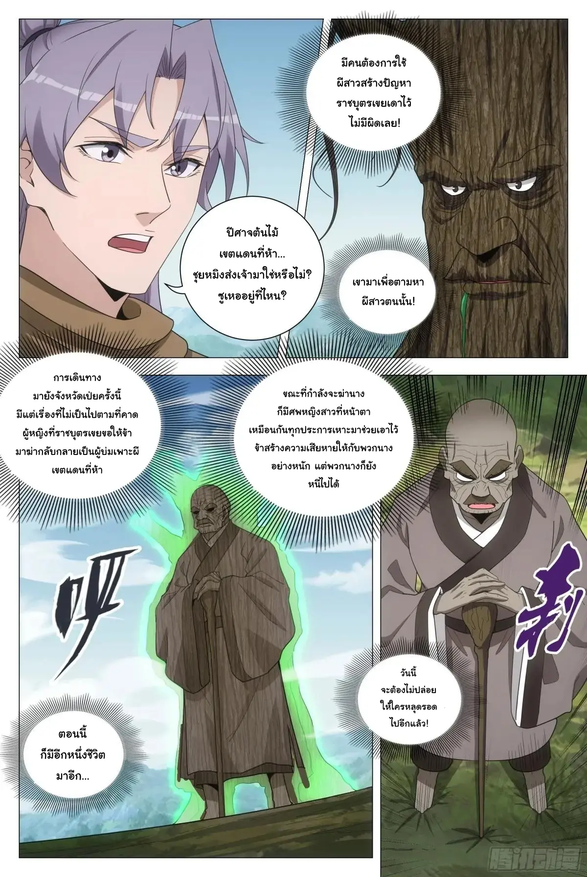 Great Zhou Immort Officials - ข้าราชการอมตะ ตอนที่ 218 หน้า 8