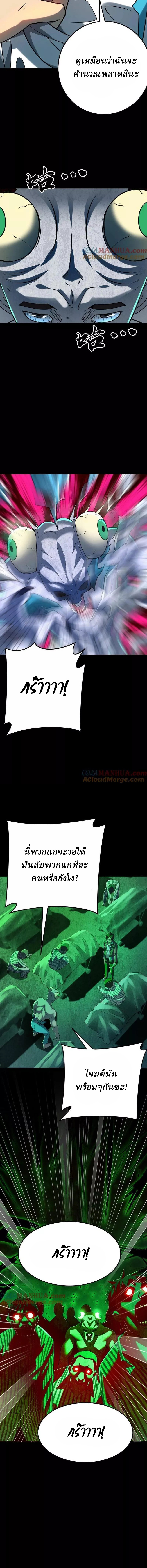 Ghostly Resurgence I Can Transform into a Great Demon ตอนที่ 31 หน้า 6