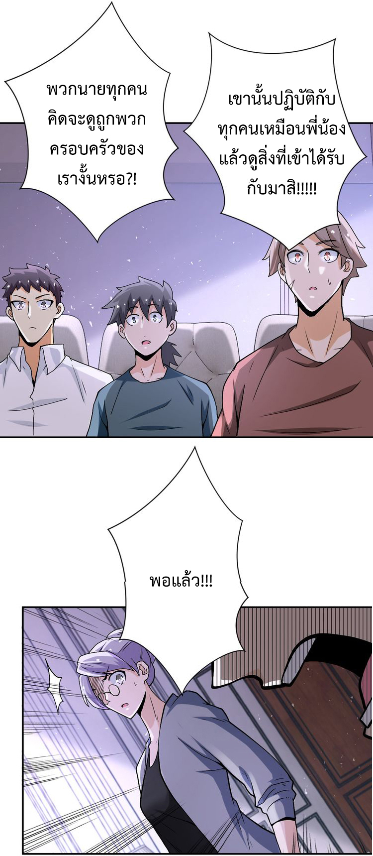 Apocalyptic Super System ตอนที่ 120 หน้า 29