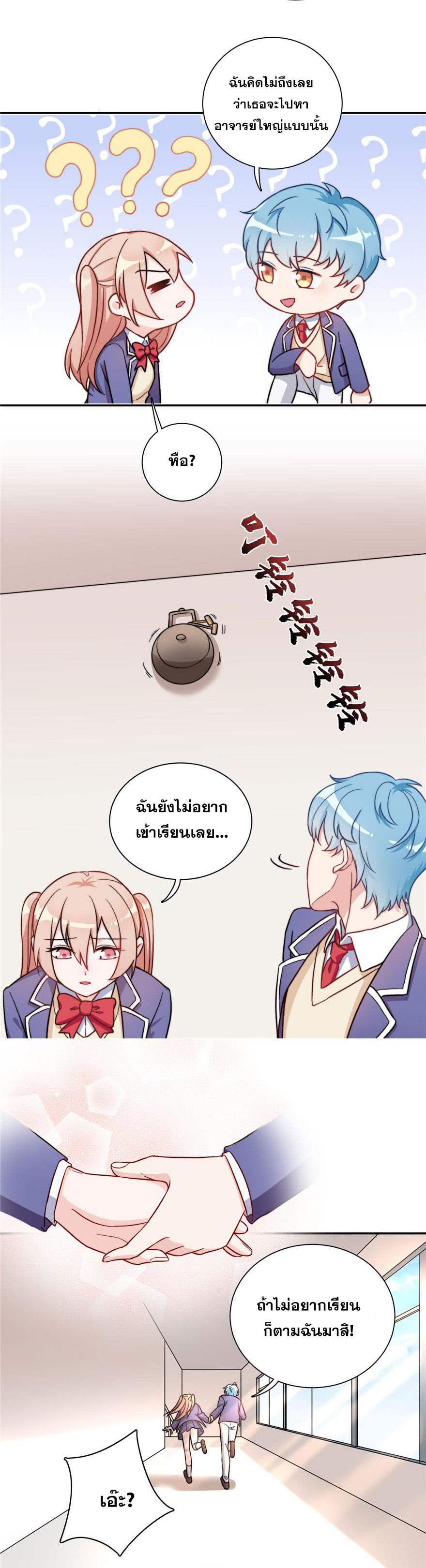 ถ้าแกล้งกันแบบนี้ ฉันจะโกรธแล้วนะคะ ตอนที่ 13 หน้า 2