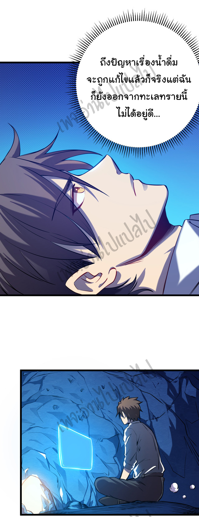 I killed the gods in another world ตอนที่ 3 หน้า 19