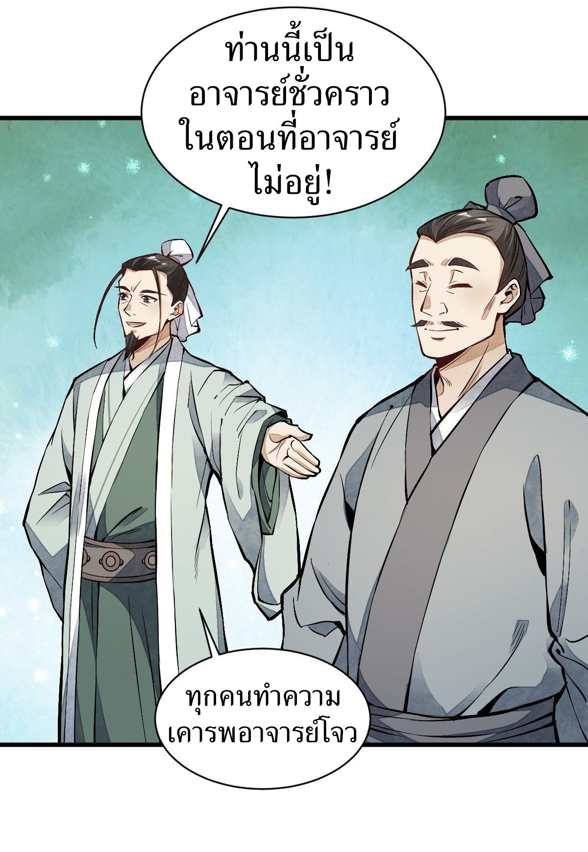 Lan Ke Qi Yuan ตอนที่ 61 หน้า 37