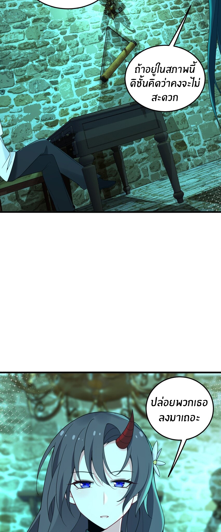 Immortal Me And Eldritch Wife ตอนที่ 35 หน้า 8