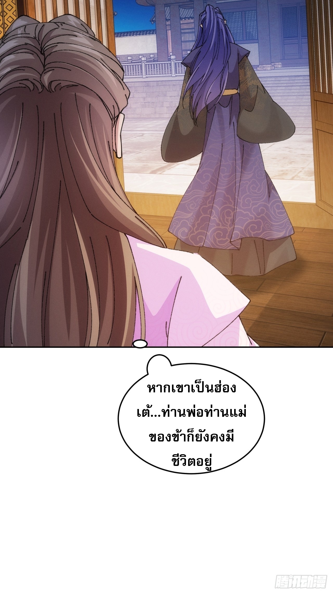 ข้าจะกำหนดชะตาตัวเอง ทันจีน ตอนที่ 184 หน้า 24