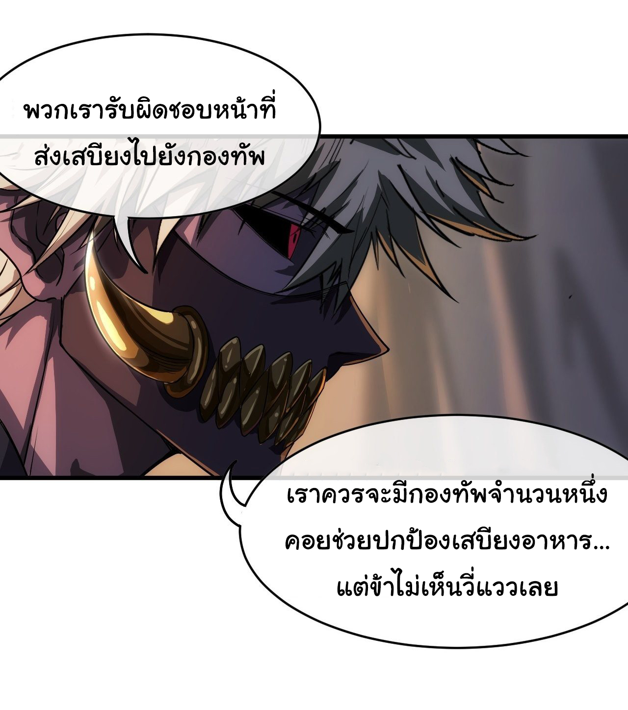Demon Emperor ตอนที่ 7 หน้า 23