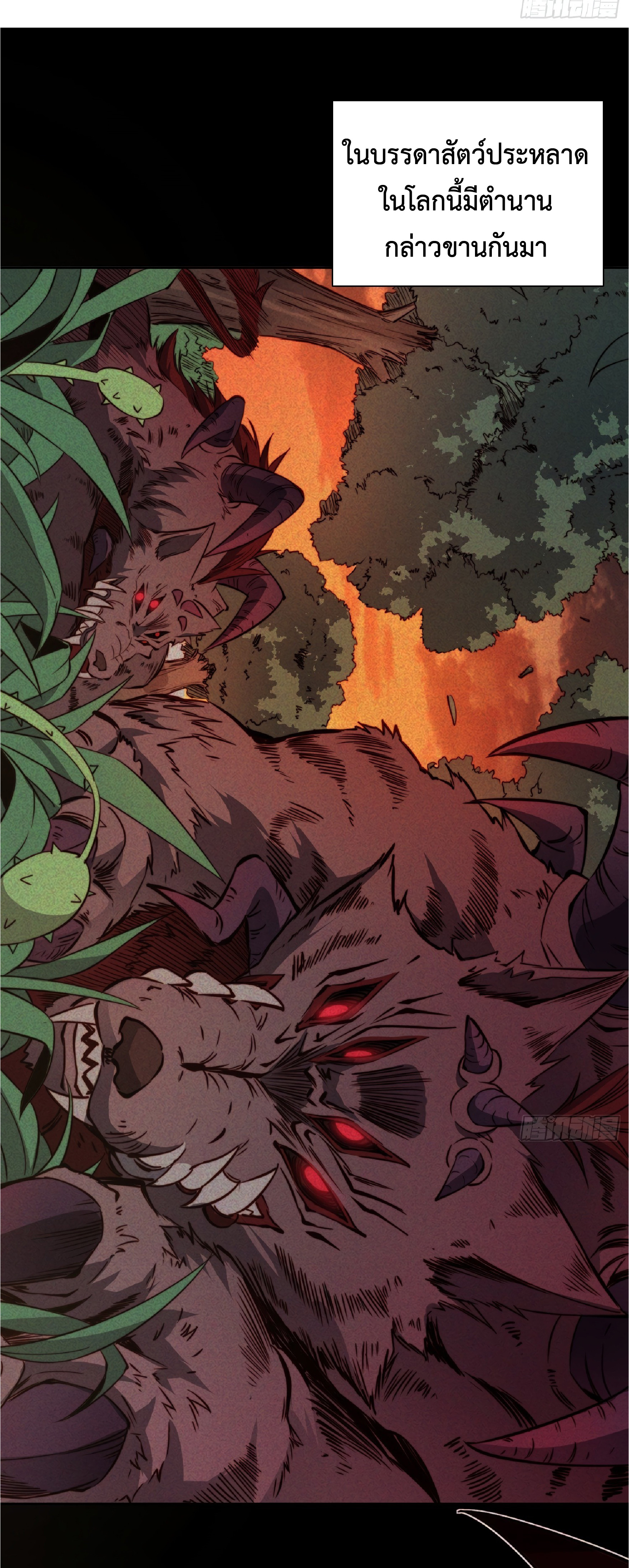 The People On Earth Are Too Ferocious ตอนที่ 68 หน้า 15