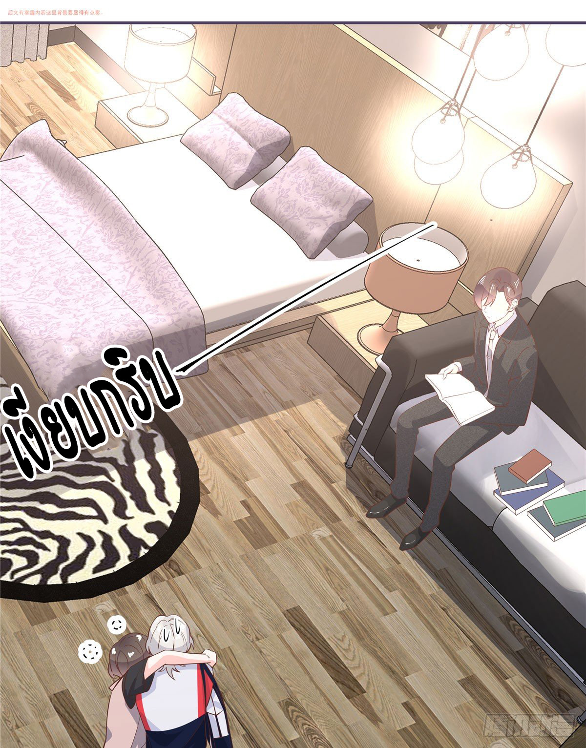 เจ้าชายโรงเรียนแห่งชาติเป็นเด็กผู้หญิง ตอนที่ 70 หน้า 29