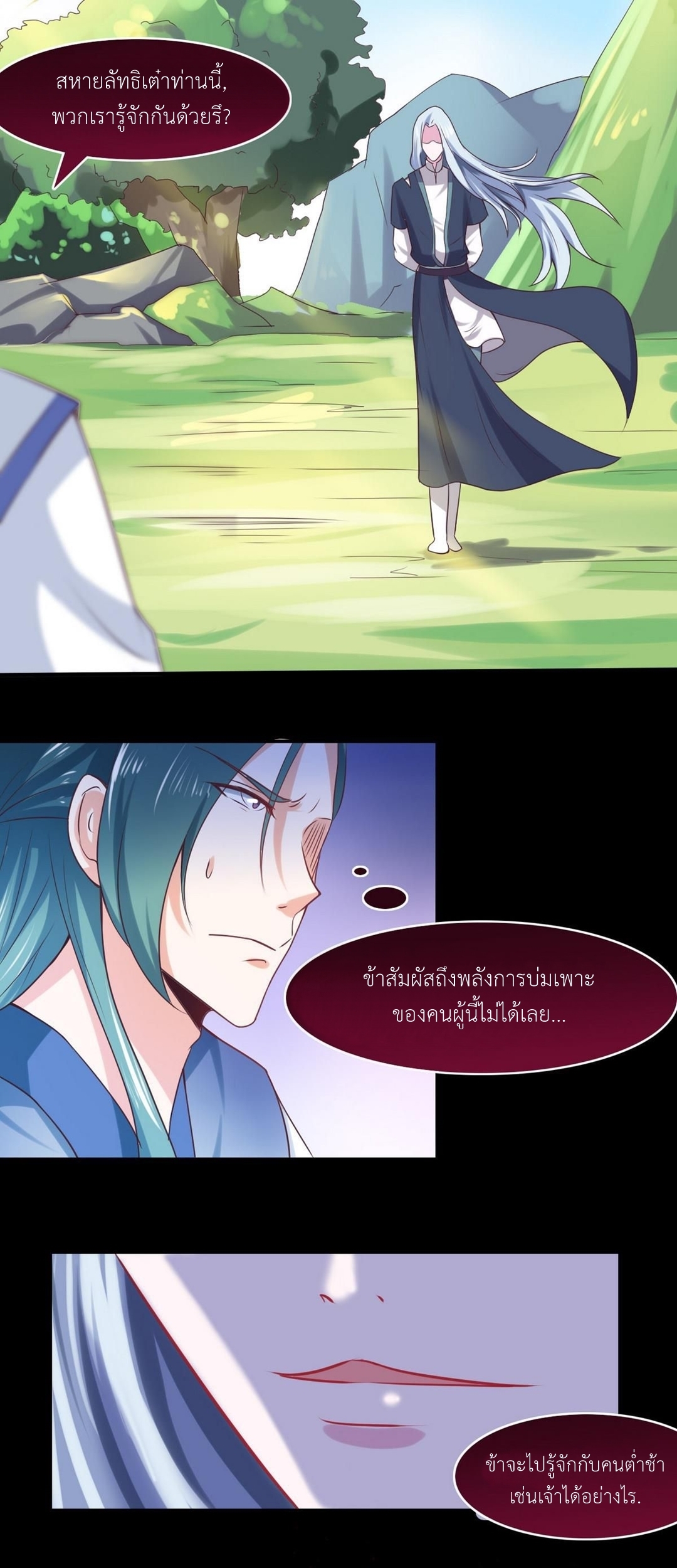 มหาจอมปราชญ์ ปราณเทวะ ตอนที่ 12 หน้า 22