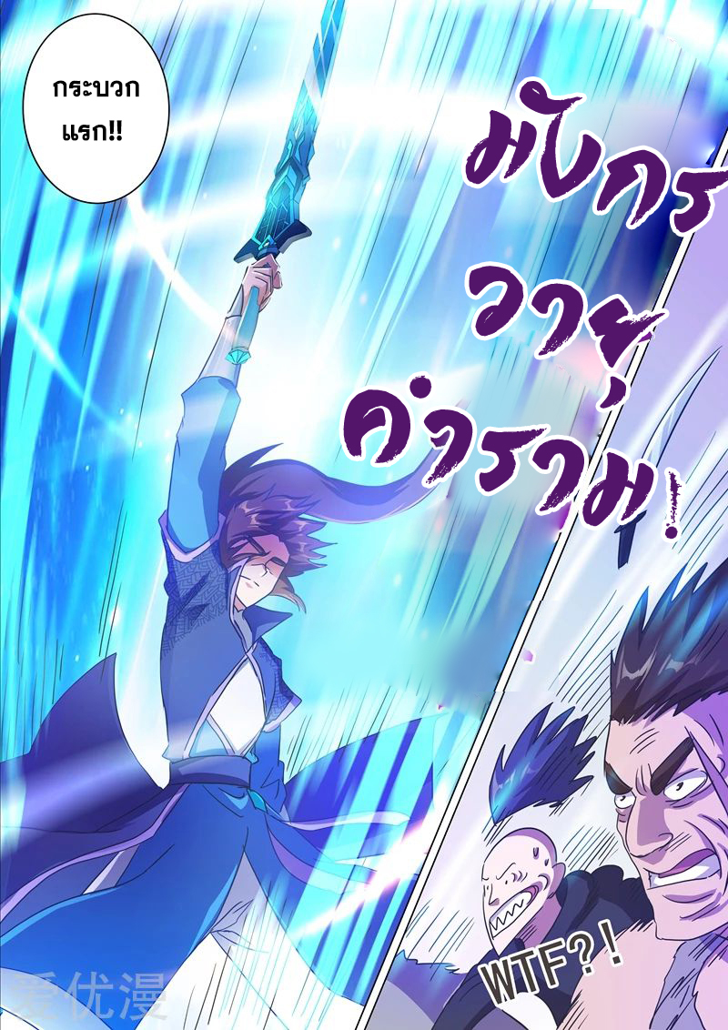 ดาบวิญญาณราชัน spirit sword sovereign ตอนที่ 202 หน้า 7