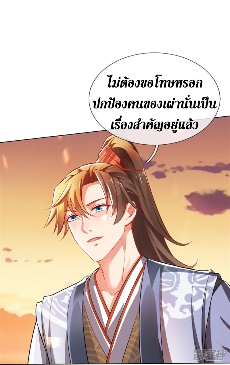 Sky Sword God ตอนที่ 45 หน้า 8