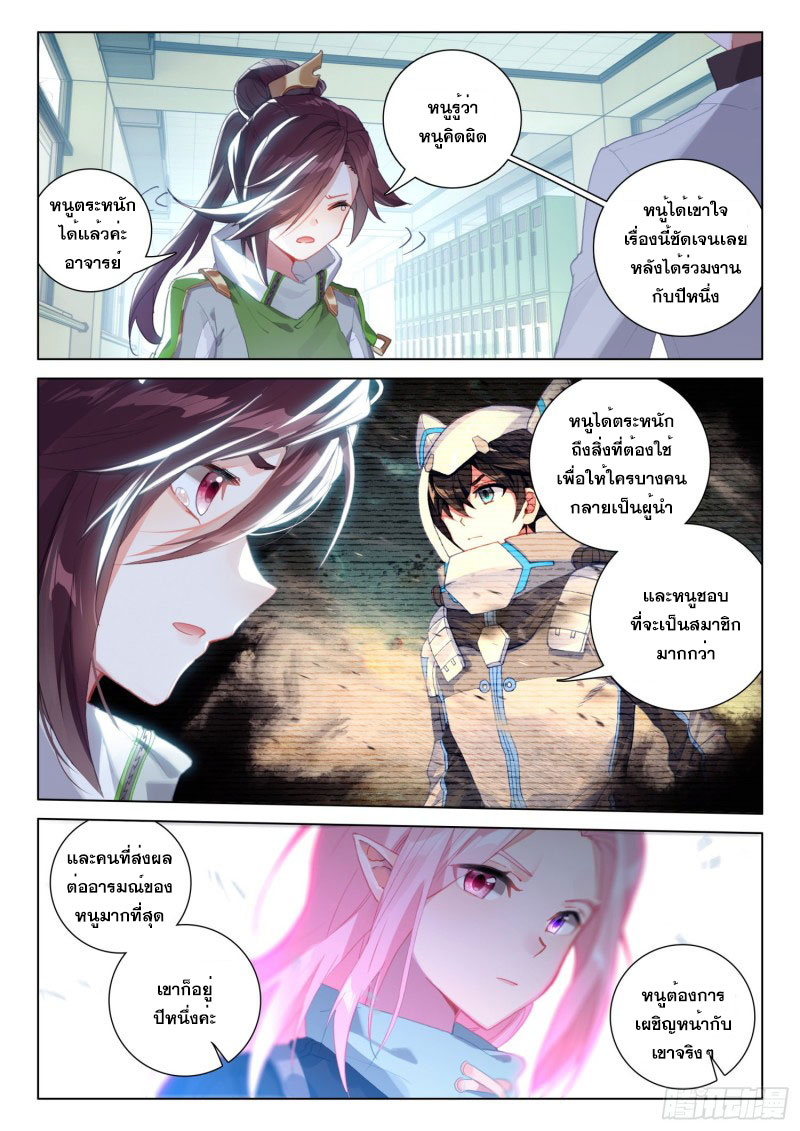 Soul Land IV – The Ultimate Combat มหาศึกการต่อสู้ ตอนที่ 137 หน้า 4