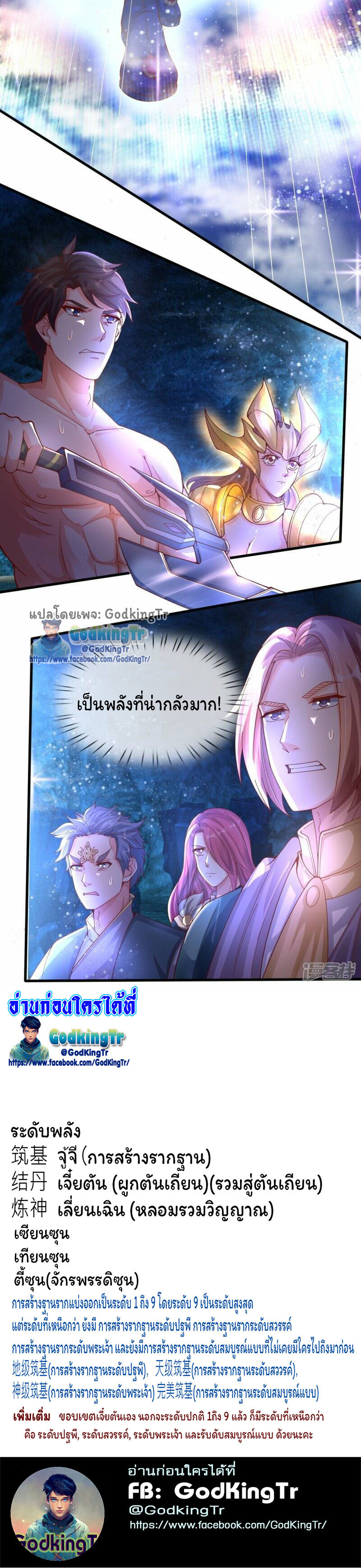 ราชาเทพนิรันดร์ (Eternal god king) ตอนที่ 282 หน้า 23