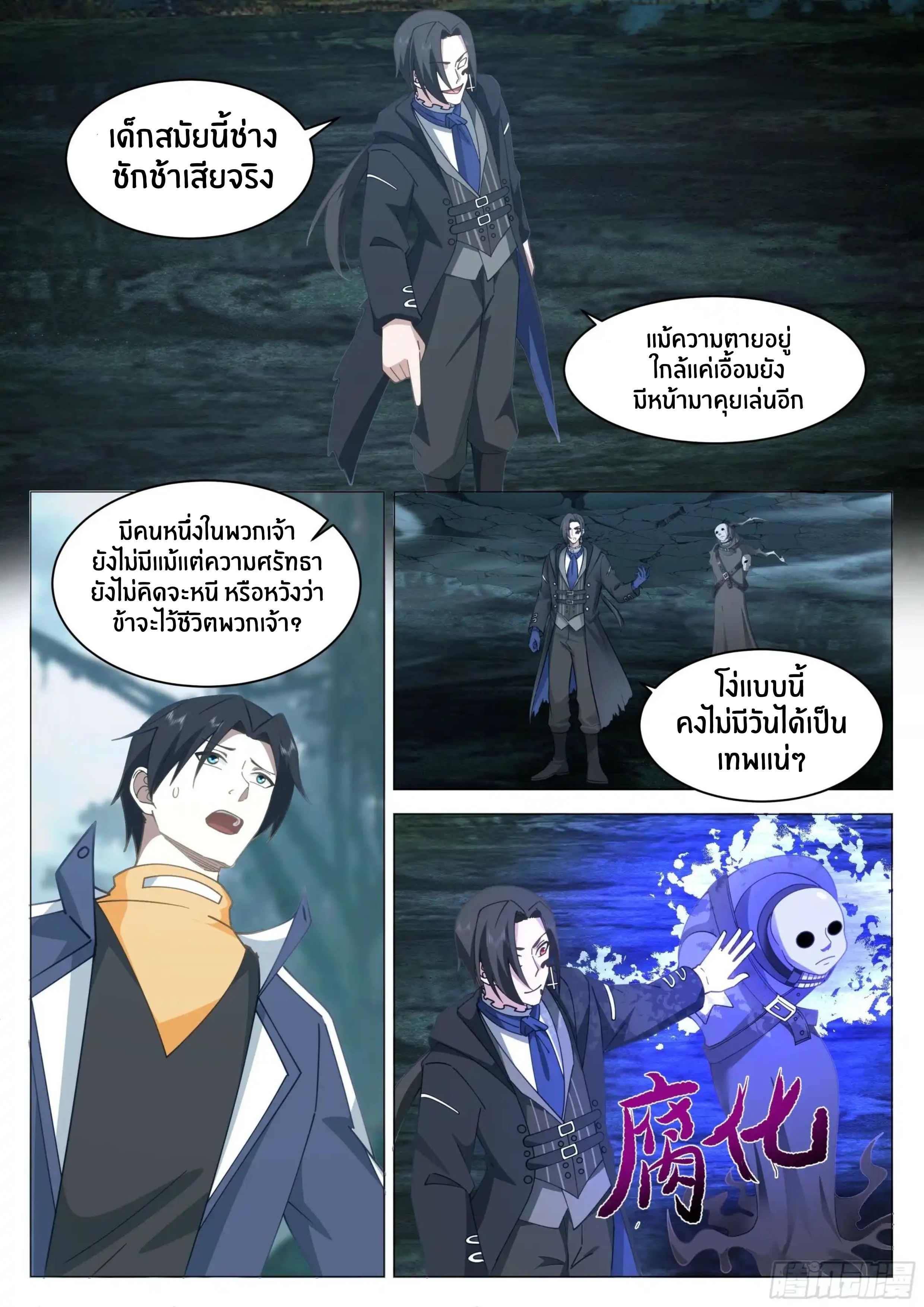 The Supreme Way ตอนที่ 79 หน้า 5