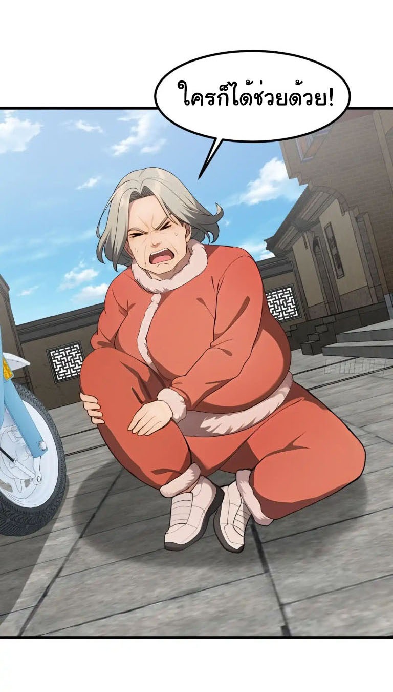 ภรรยาจักรพรรดินีกับสามีขยะ ตอนที่ 54 หน้า 29