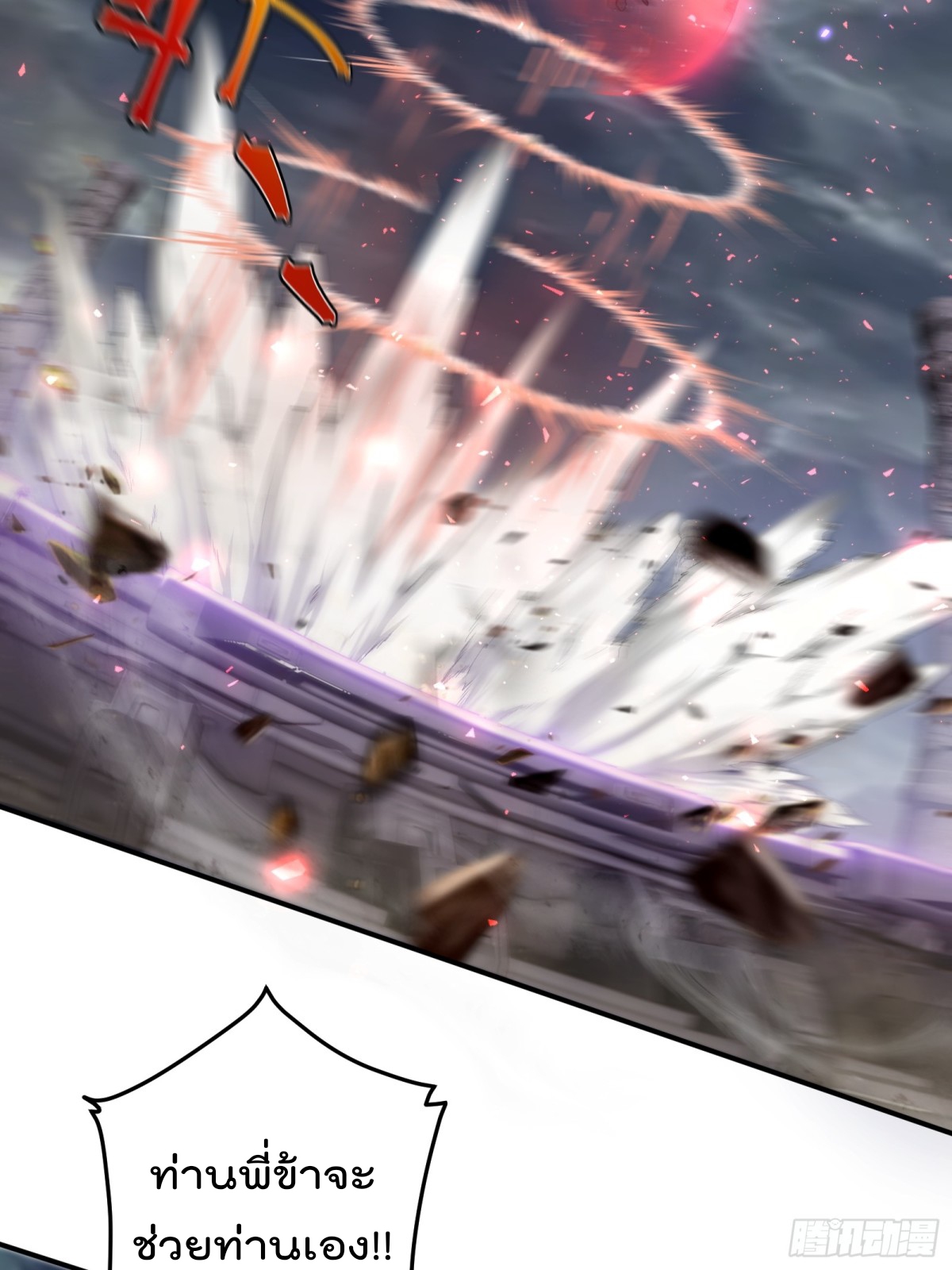 ตัวแปรจุติ ตอนที่ 100 หน้า 23