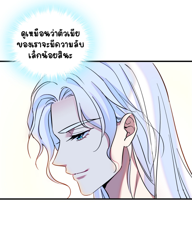 Romance In The Beast World ตอนที่ 7 หน้า 8