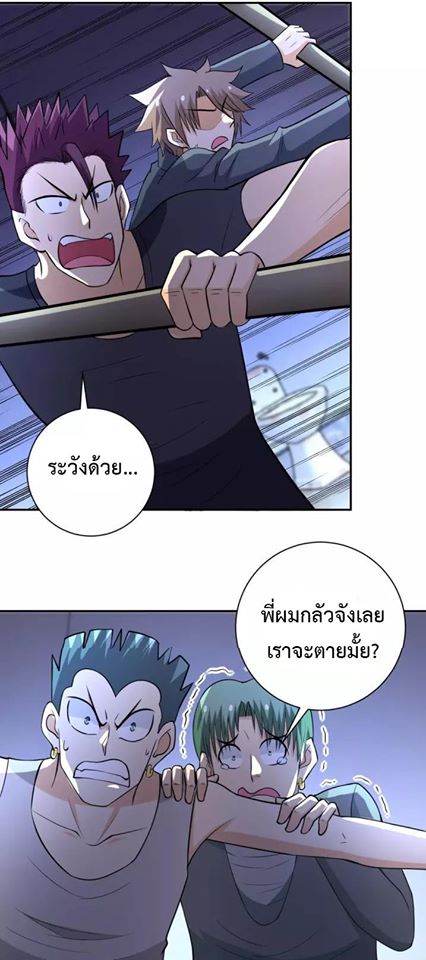 Apocalyptic Super System ตอนที่ 51 หน้า 17