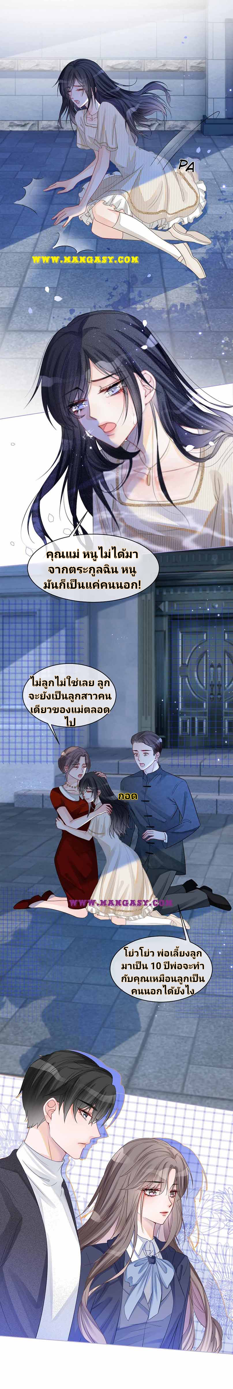 My Brothers Dote On Me ตอนที่ 20 หน้า 6