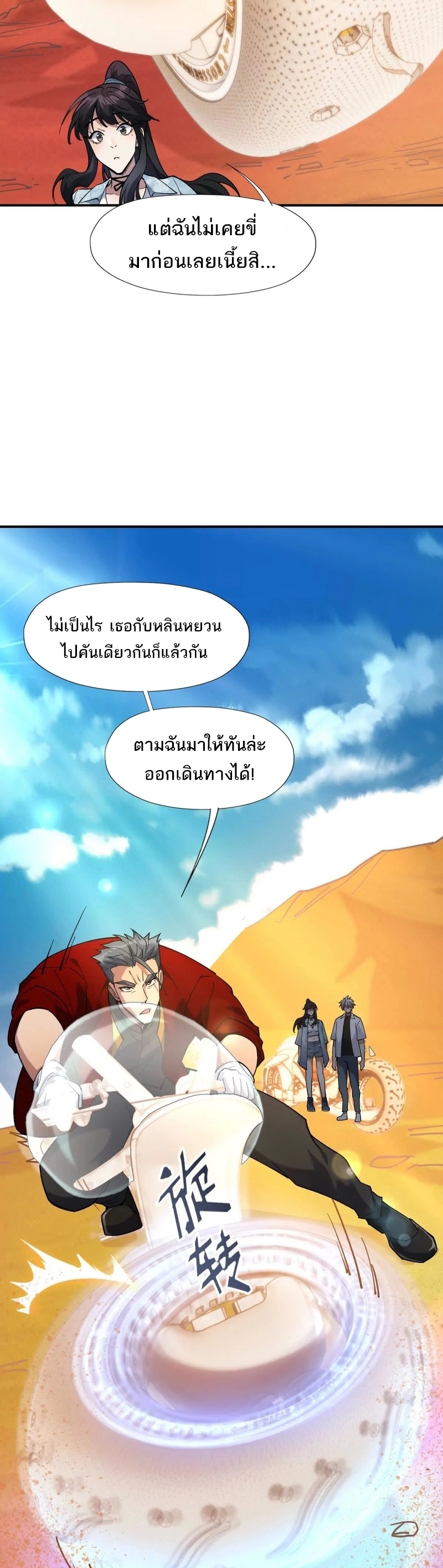 การเกิดใหม่ของจ้าวแห่งสัตว์อสูร ตอนที่ 14 หน้า 6