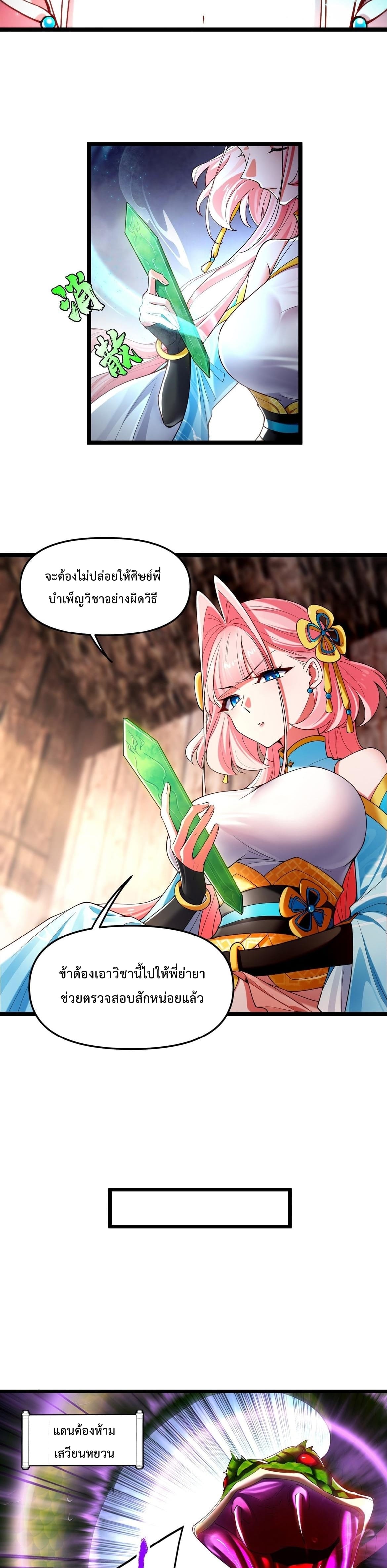 พวกเจ้าจะเข้าใจผิดกันไปใหญ่แล้วมั้ง? ตอนที่ 3 หน้า 11