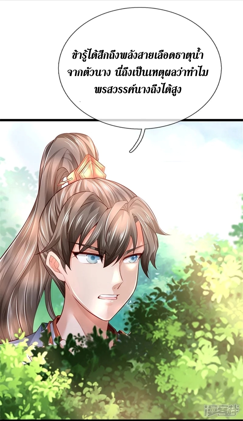 Sky Sword God ตอนที่ 76 หน้า 18