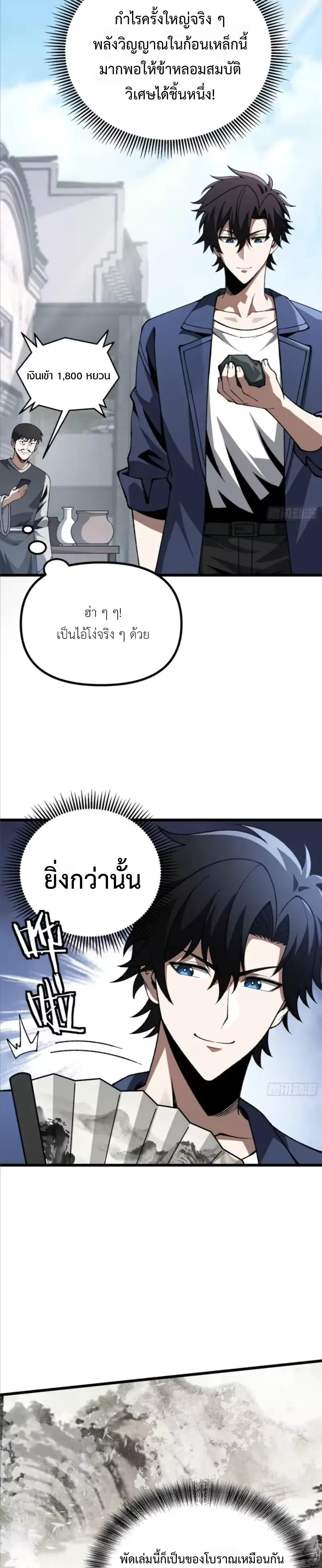ปรมาจารย์เทพสะท้านมหานคร ตอนที่ 7 หน้า 22