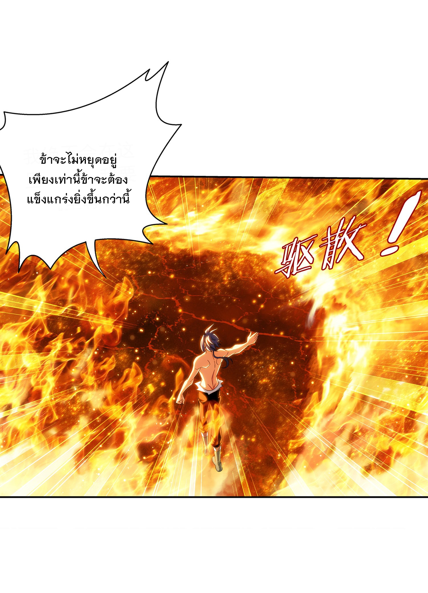 Da Zhu Zai ศึกปรมาจารย์สะท้านฟ้า (ชนจีน) ตอนที่ 322 หน้า 26