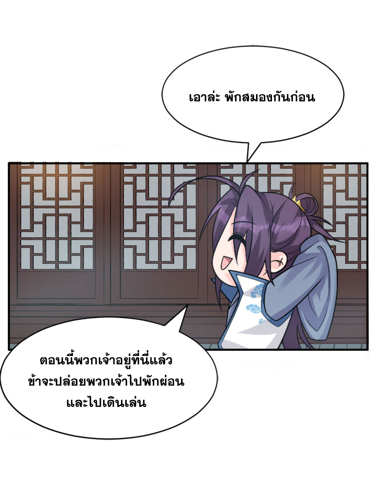ข้าเพียงต้องการฝึกฝนศิษย์น้องหญิงก็เท่านั้น ตอนที่ 49 หน้า 18