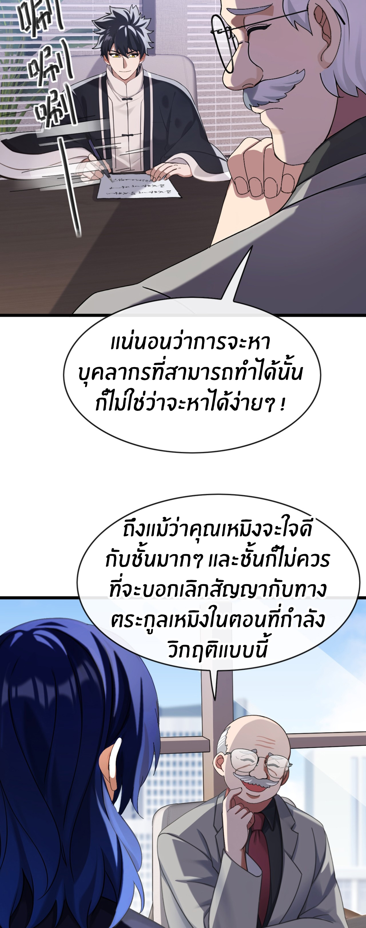 ลงจากภูเขาเพื่อมาเป็นเบ๊ภรรยา ตอนที่ 26 หน้า 24