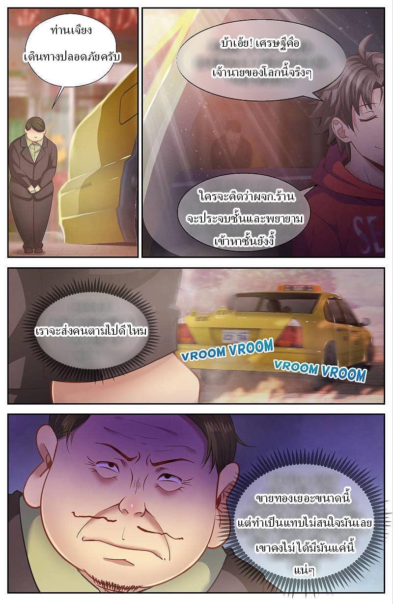 I Have a Mansion in the Post-apocalyptic World ตอนที่ 46 หน้า 2