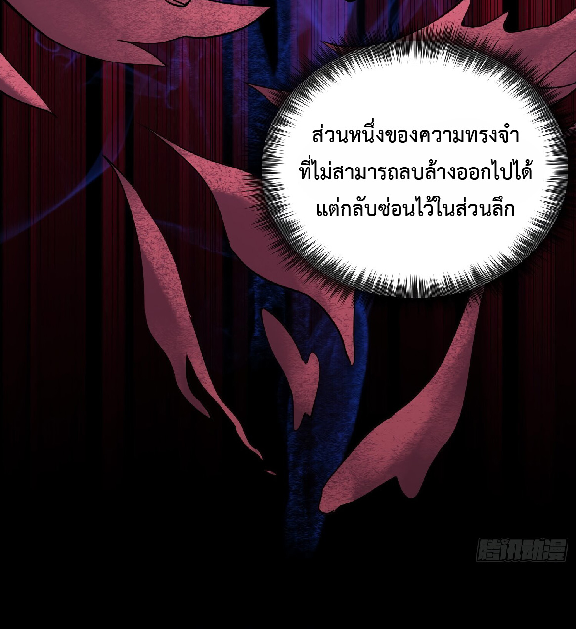 The People On Earth Are Too Ferocious ตอนที่ 126 หน้า 27