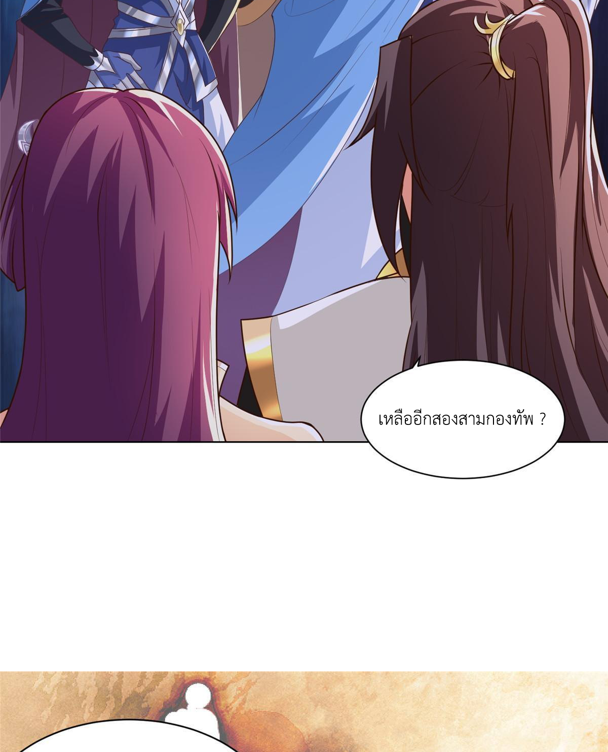 (ชนจีน) Dragon Master (จูหมิง นักรบเซียนมังกร) ตอนที่ 138 หน้า 14