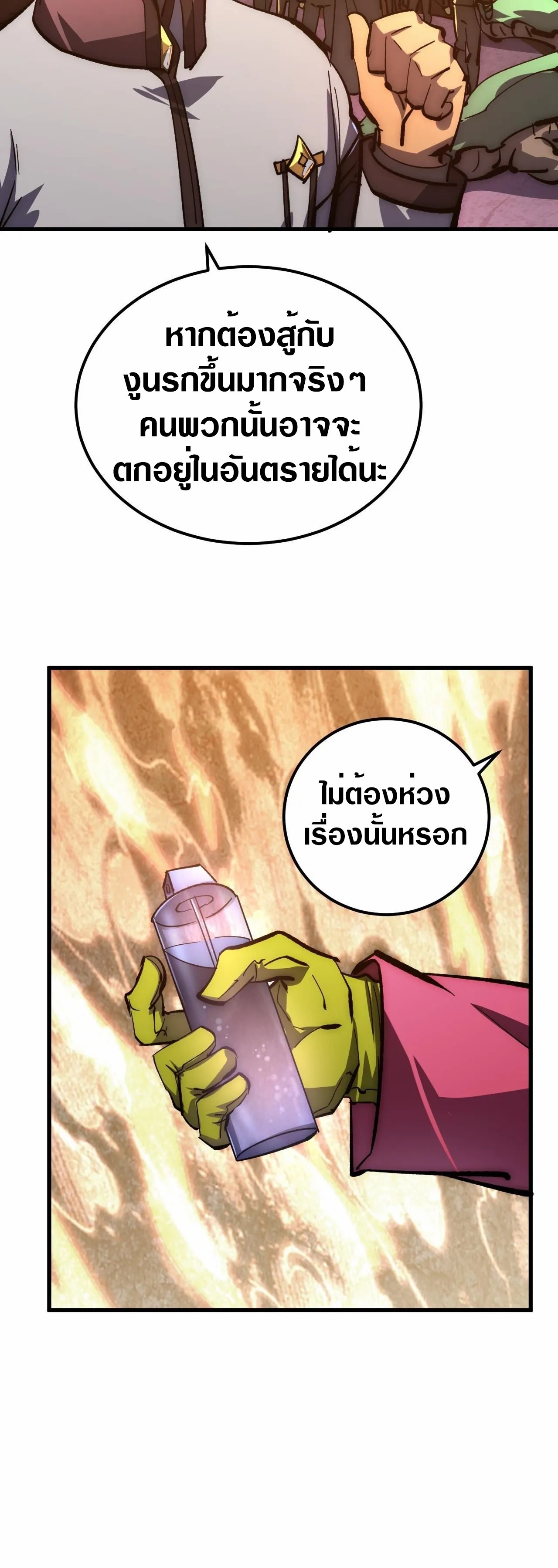 Rise From The Rubble |  เศษซากวันสิ้นโลก ตอนที่ 208 หน้า 16