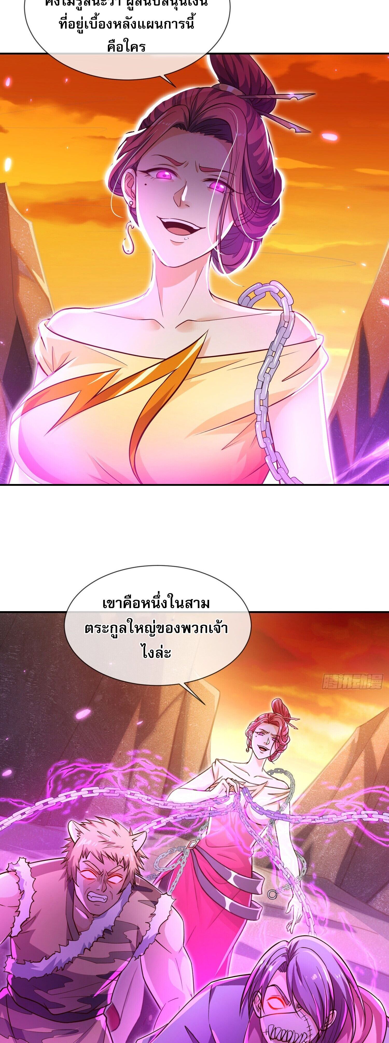 จักรพรรดิเทพสวรรค์ ตอนที่ 2 หน้า 31