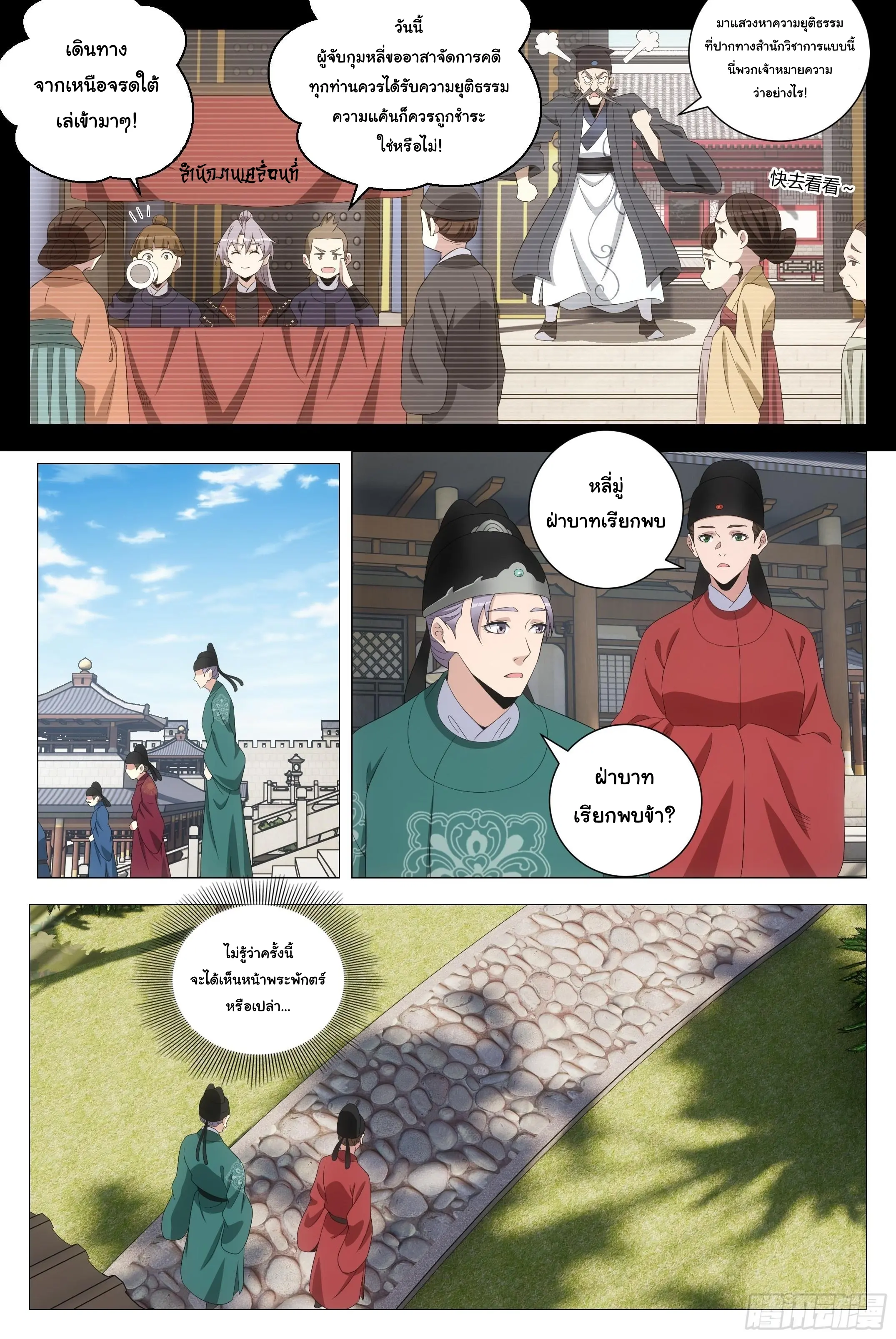 Great Zhou Immort Officials - ข้าราชการอมตะ ตอนที่ 198 หน้า 8