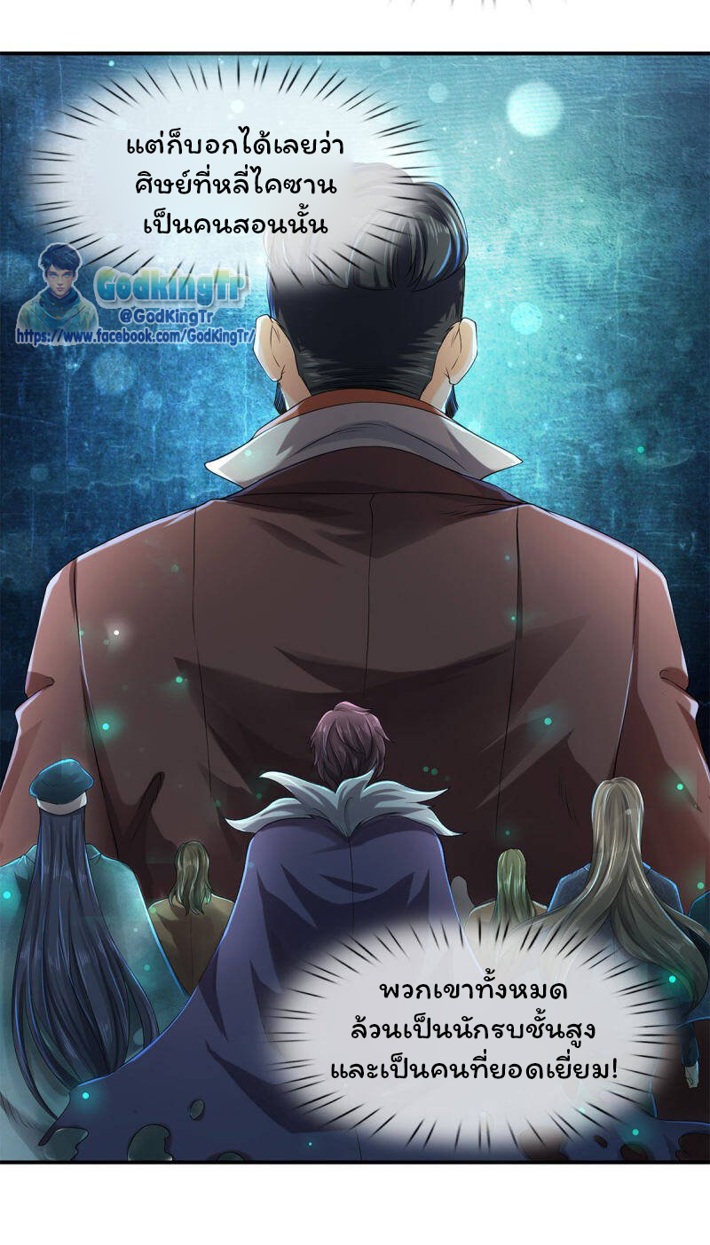 ราชาเทพนิรันดร์ (Eternal god king) ตอนที่ 219 หน้า 25