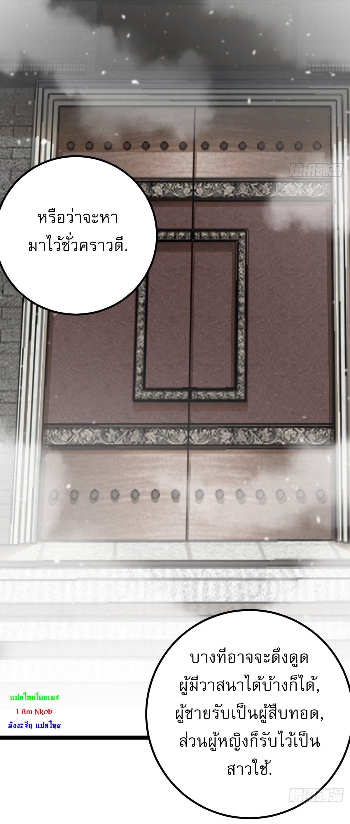 เก็บตัวร้อยปี จากนี้พี่ขอเทพ! INVINCIBLE AFTER A HUNDRED YEARS OF SECLUSION ตอนที่ 44 หน้า 21