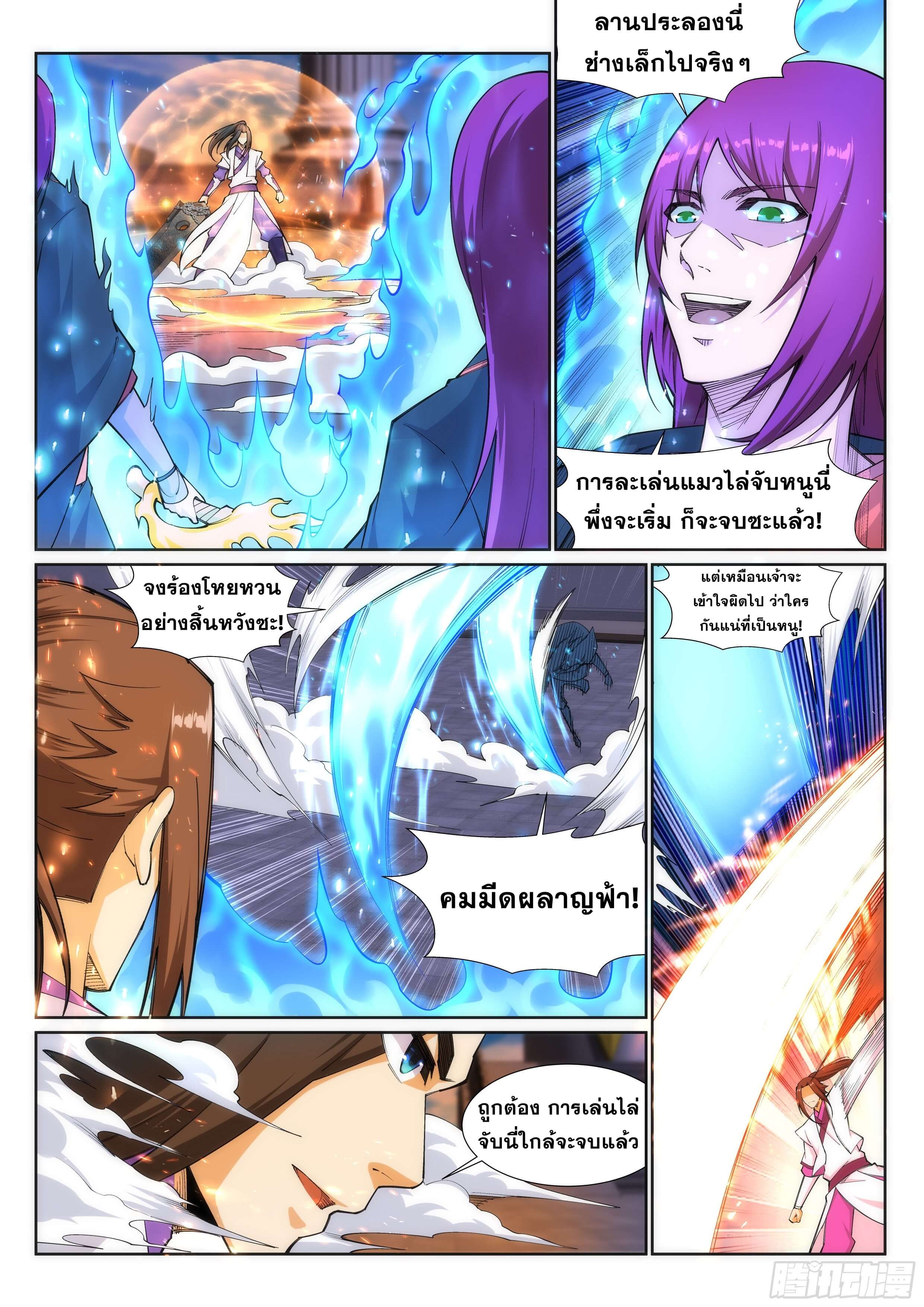 Against the Gods - อสูรพลิกฟ้า ตอนที่ 140 หน้า 3