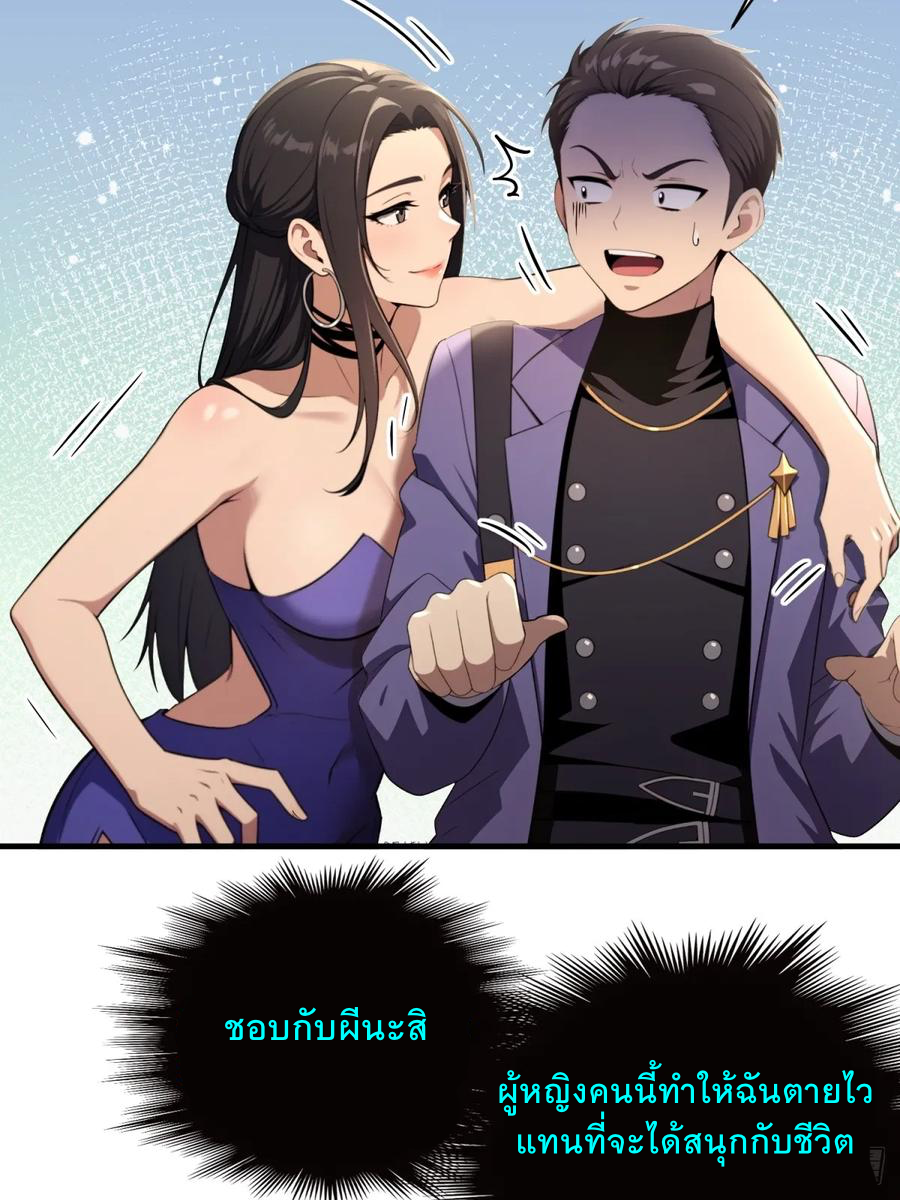 ระบบบังคับรัก กับนางตัวร้าย ตอนที่ 3 หน้า 6