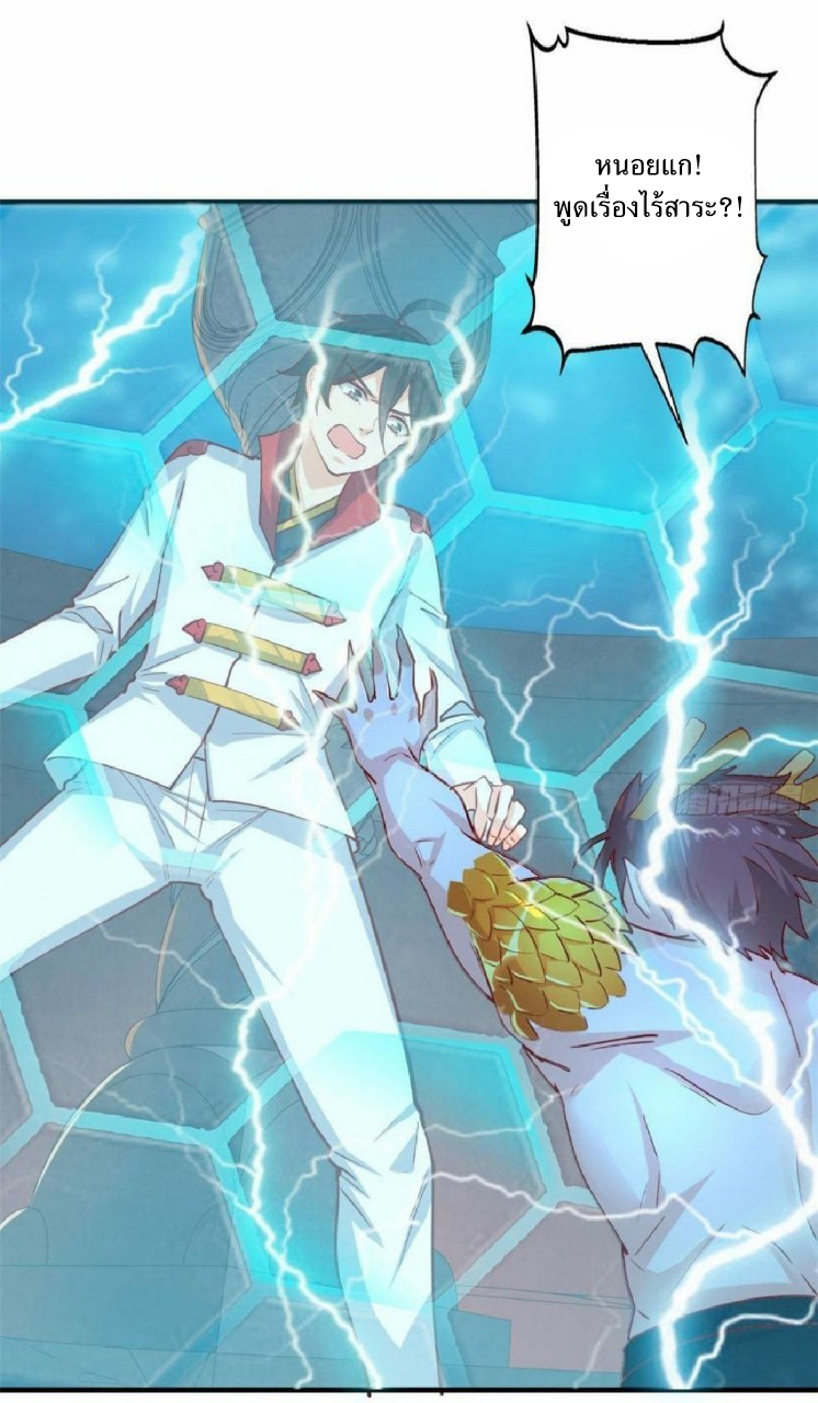 อยู่ดีดีผมก็เป็นลูกเขยราชามังกร ตอนที่ 36 หน้า 4