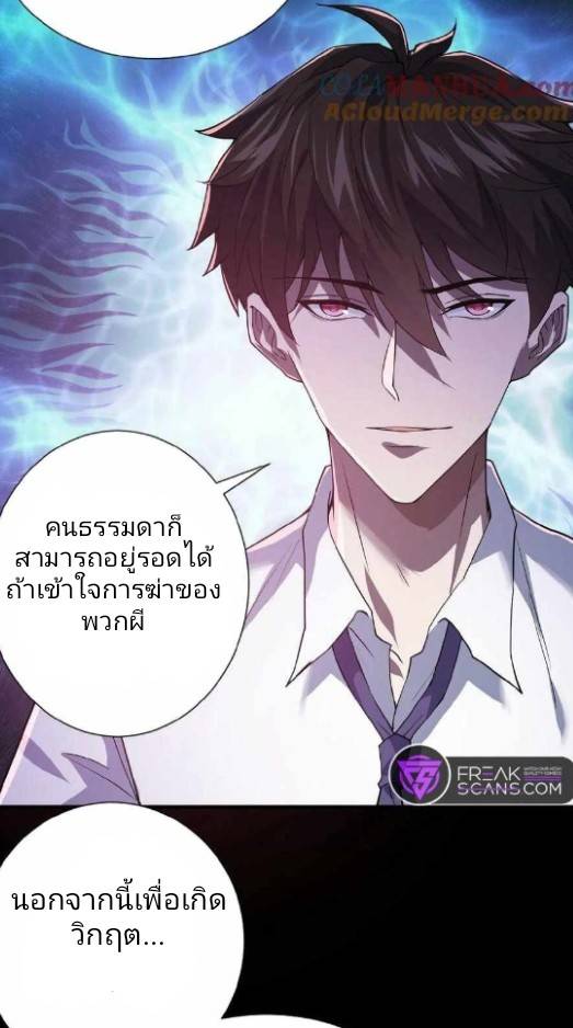 การกลับมาของราชานักล่าผี ตอนที่ 1 หน้า 29