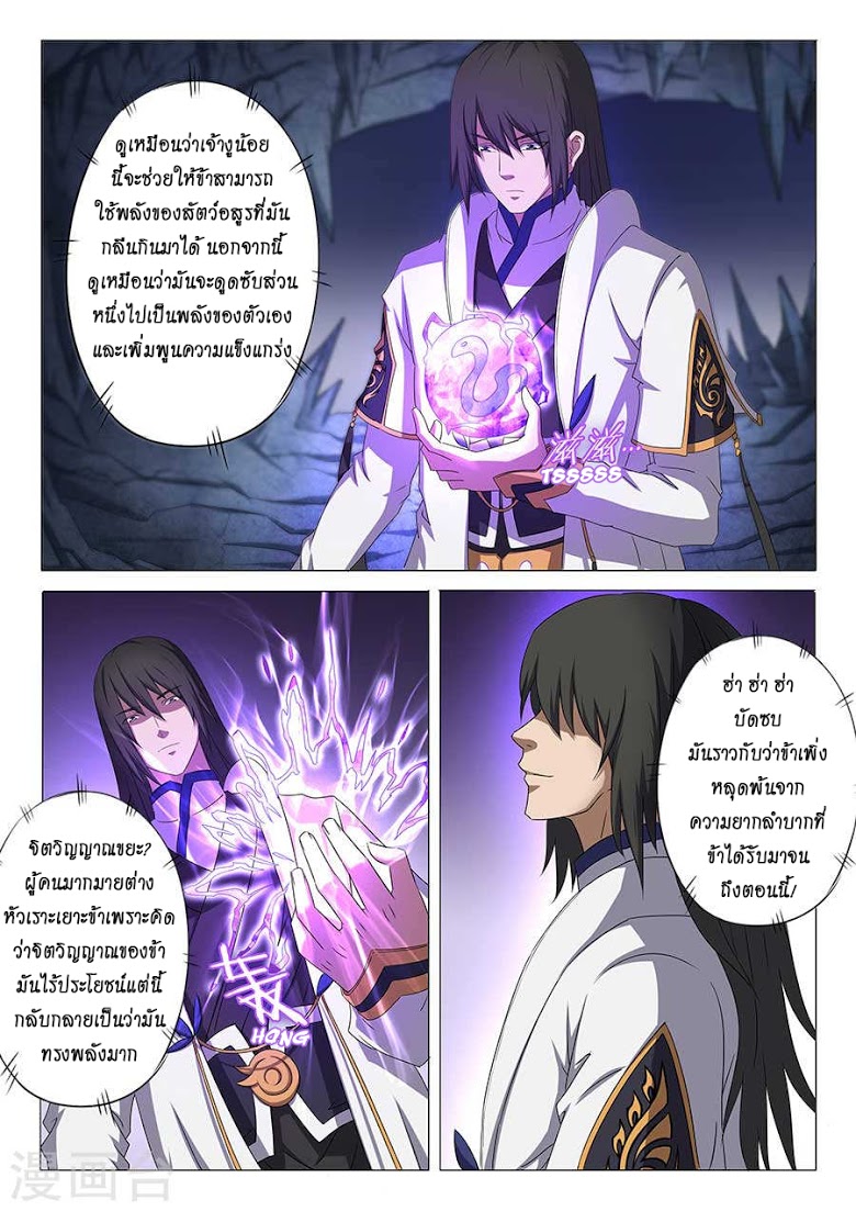God of Martial Arts ตอนที่ 33 หน้า 19