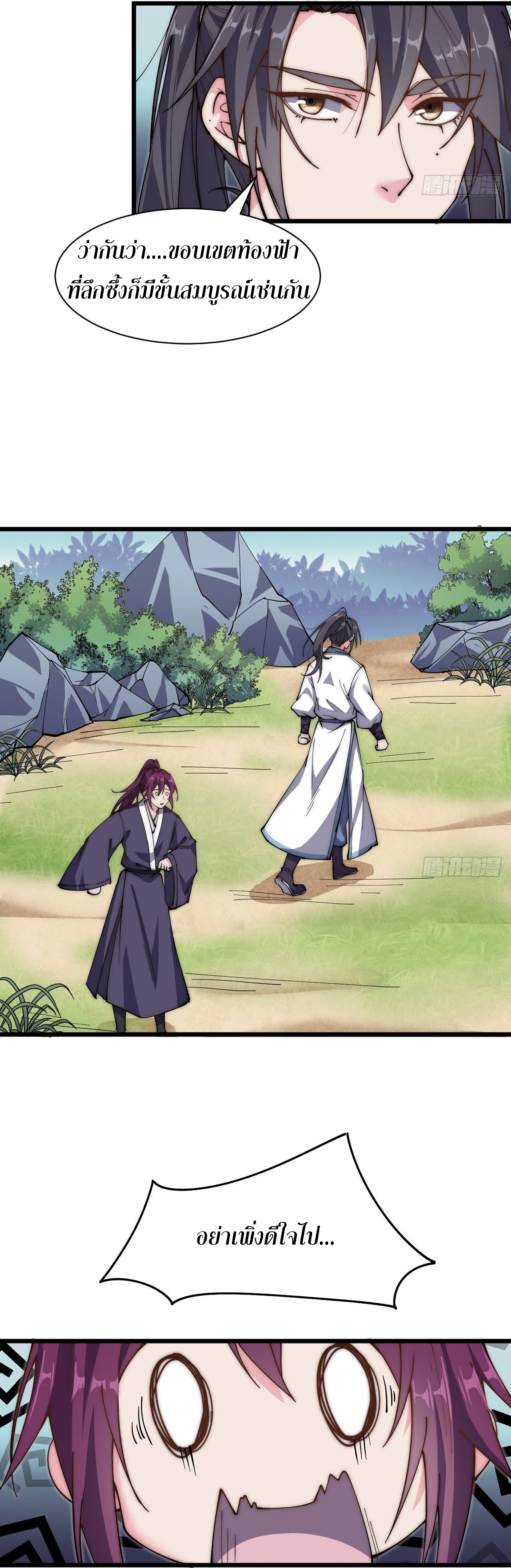 I'm longlife 9000 years old ตอนที่ 40 หน้า 11