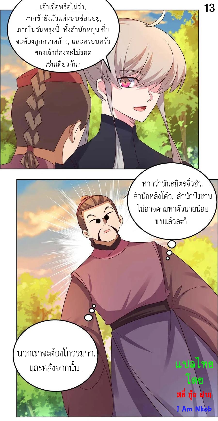 Above All Gods เทพยุทธเหนือเทวะ ตอนที่ 157 หน้า 14