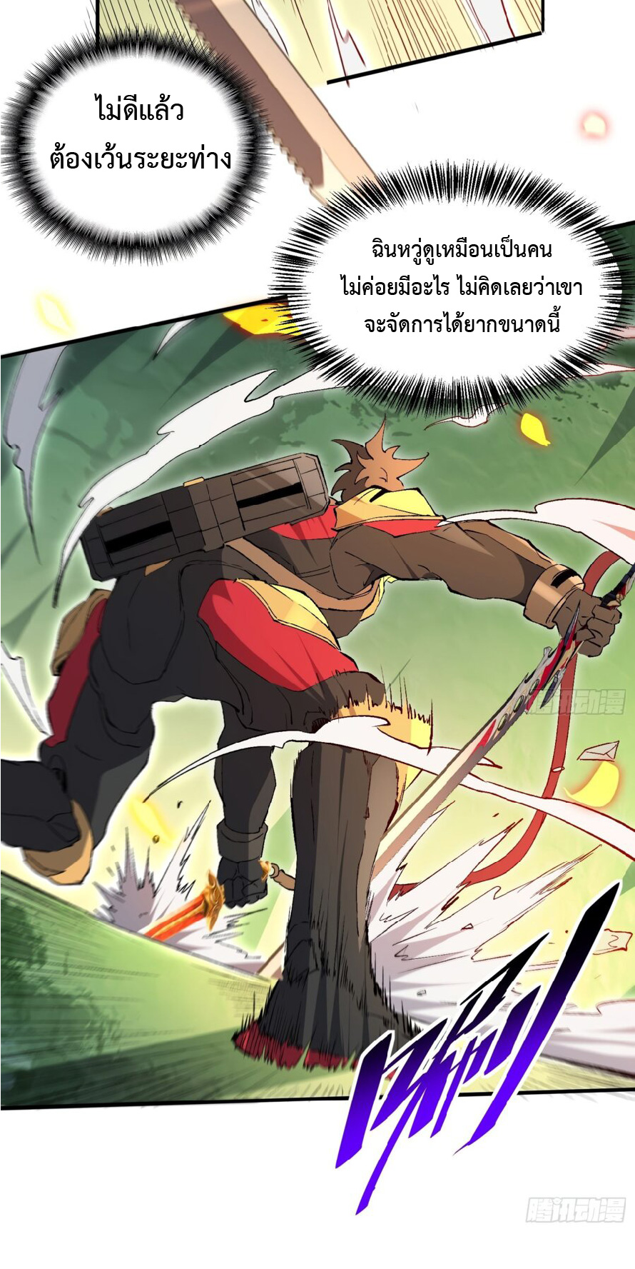 The People On Earth Are Too Ferocious ตอนที่ 174 หน้า 12